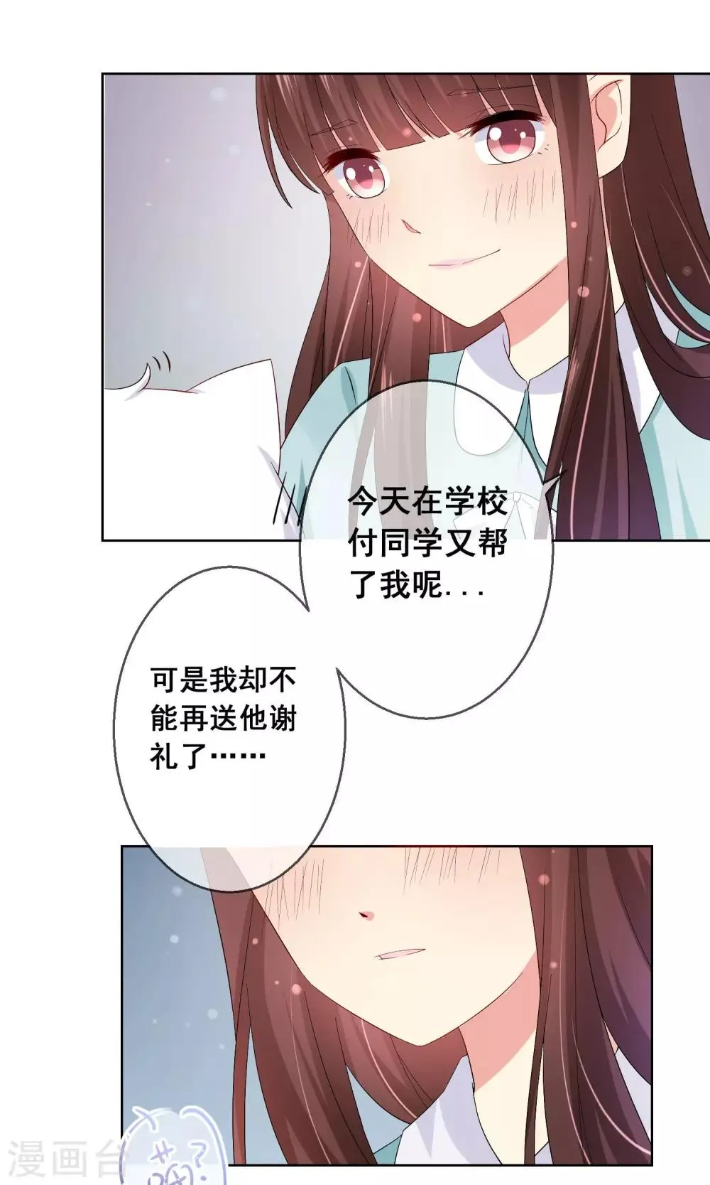 第20话 付暖酒的秘密 第15页