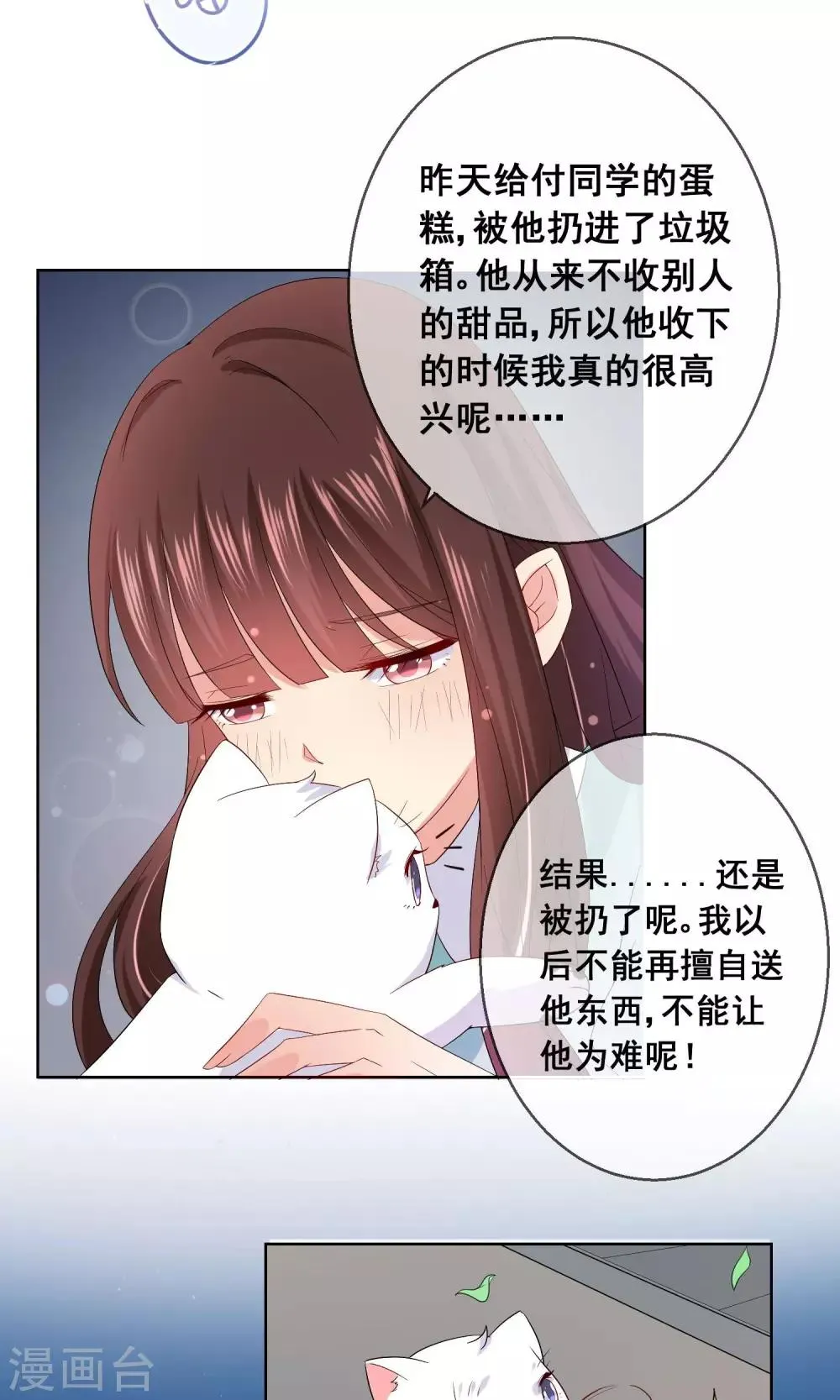 第20话 付暖酒的秘密 第16页