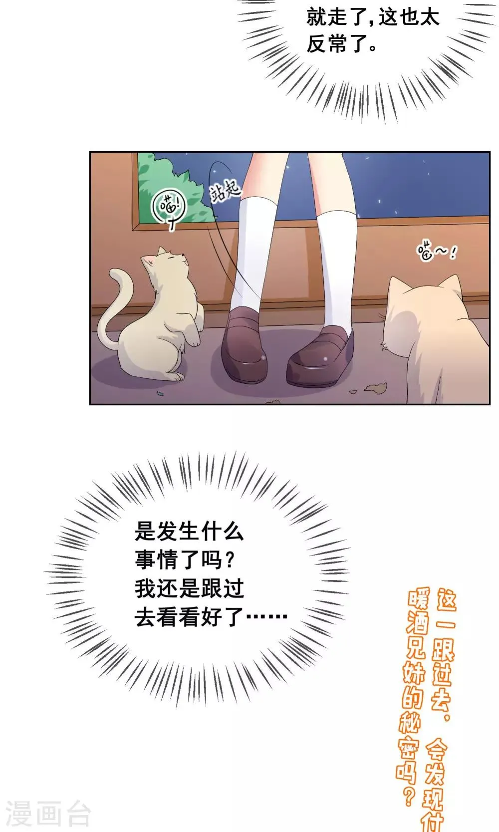 第20话 付暖酒的秘密 第20页