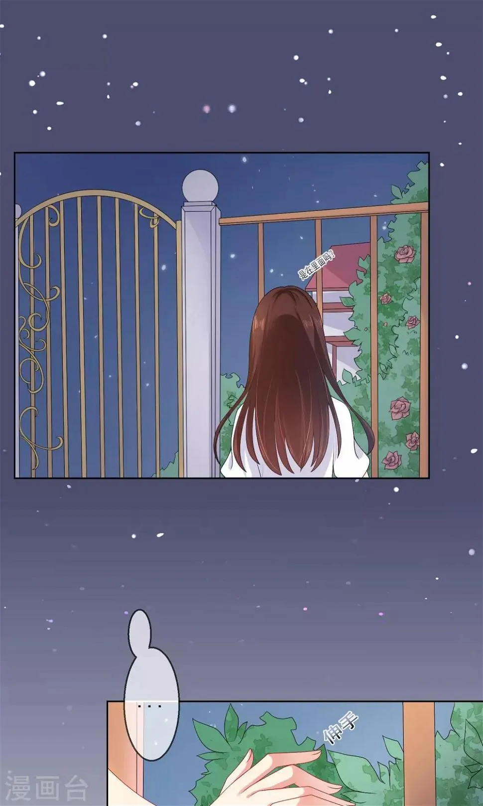 第21话 男神同学喜欢小孩子？！ 第2页