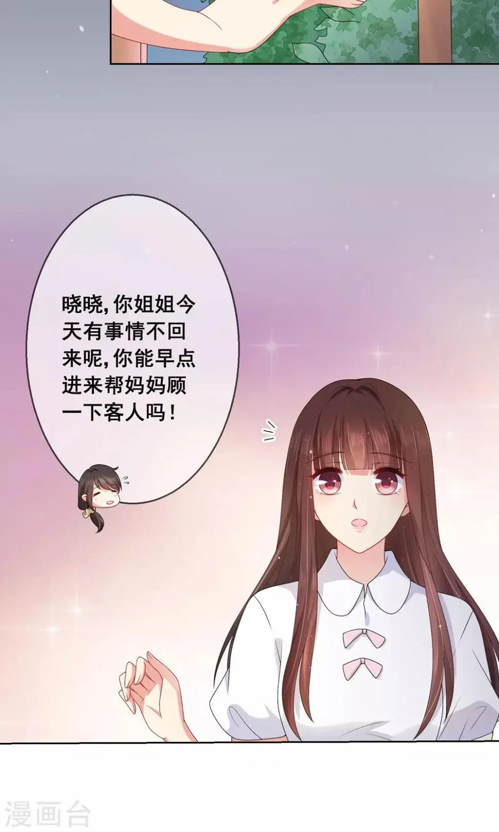 第21话 男神同学喜欢小孩子？！ 第3页
