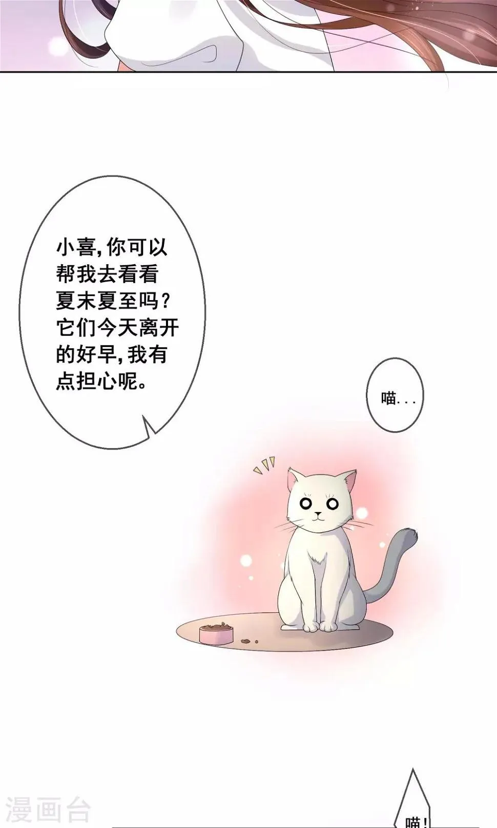 第21话 男神同学喜欢小孩子？！ 第5页
