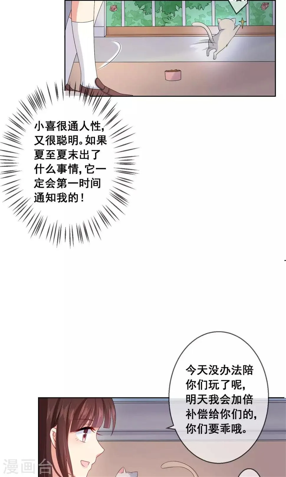 第21话 男神同学喜欢小孩子？！ 第6页