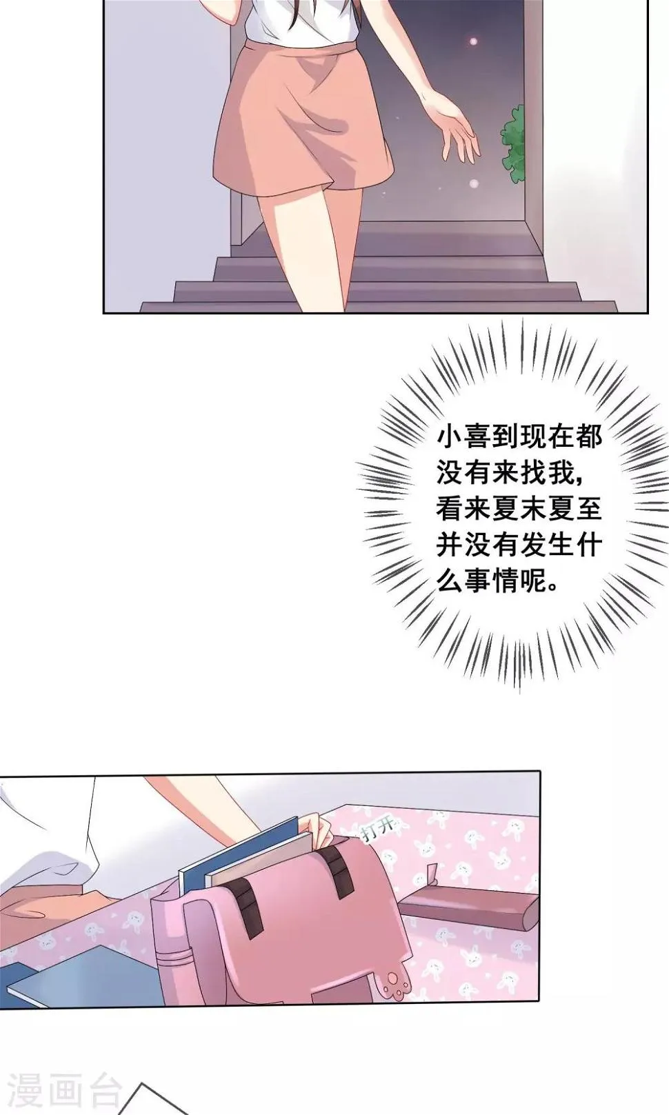 第21话 男神同学喜欢小孩子？！ 第9页