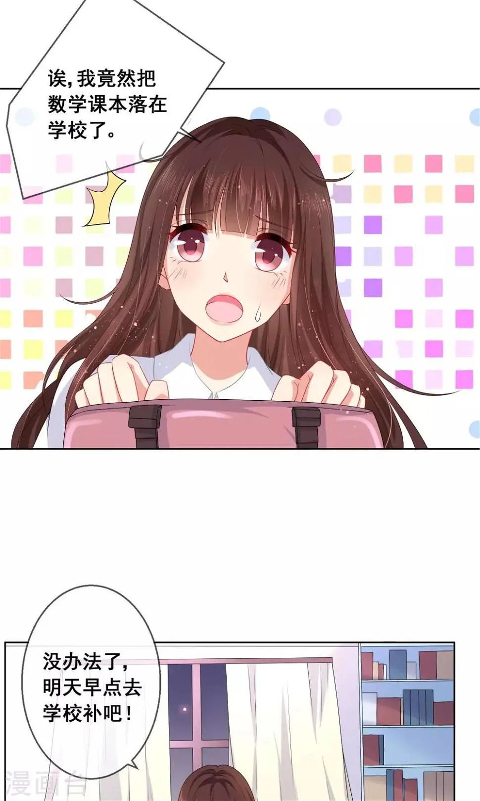 第21话 男神同学喜欢小孩子？！ 第10页