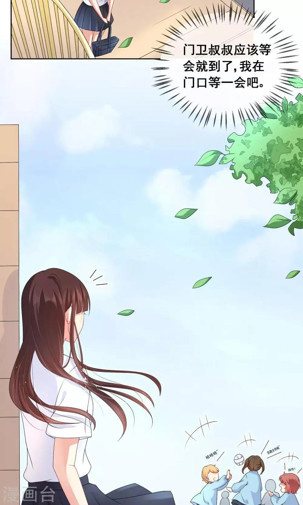 第21话 男神同学喜欢小孩子？！ 第13页