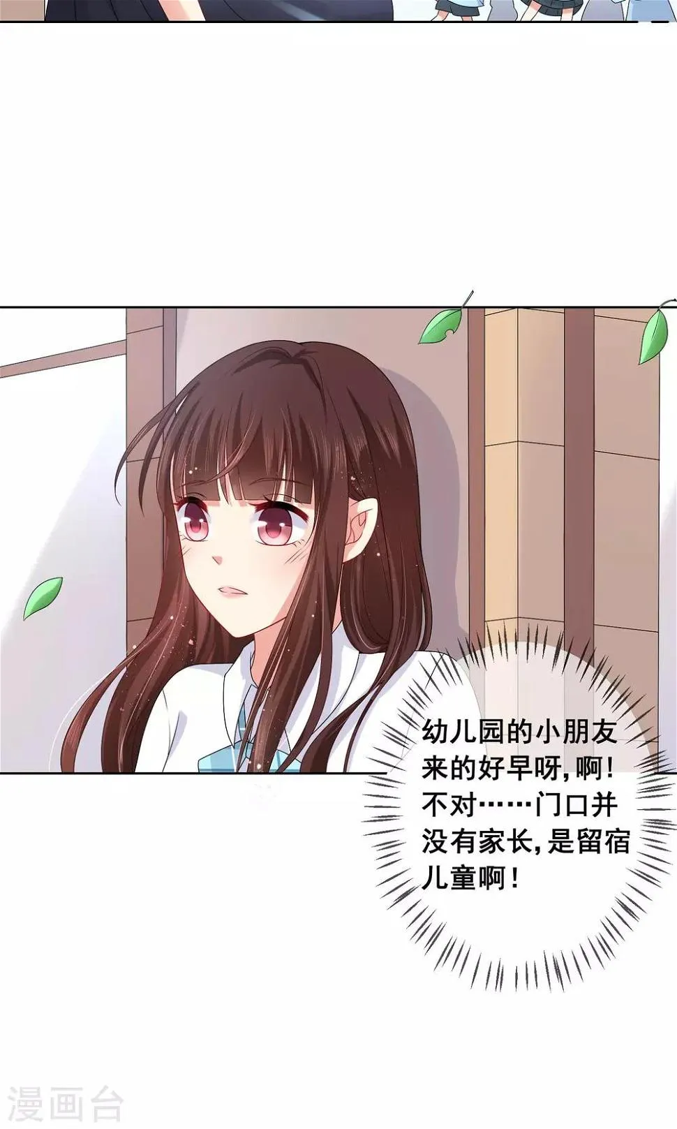 第21话 男神同学喜欢小孩子？！ 第14页
