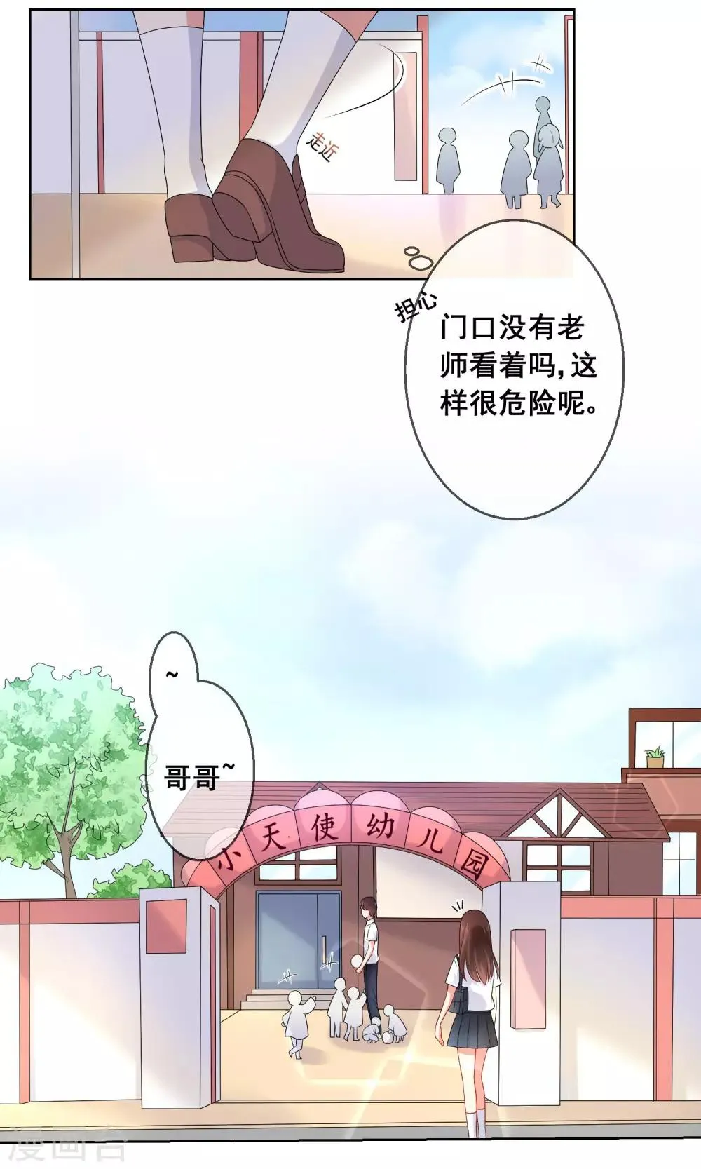 第21话 男神同学喜欢小孩子？！ 第15页
