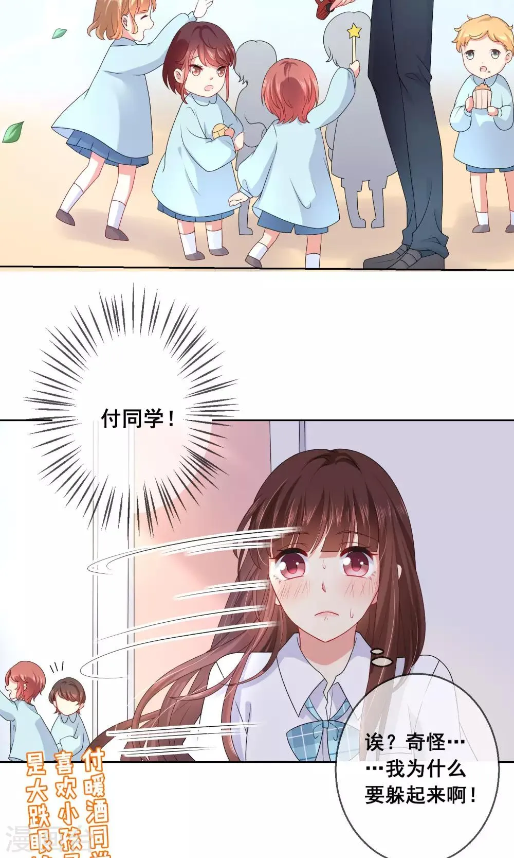第21话 男神同学喜欢小孩子？！ 第17页