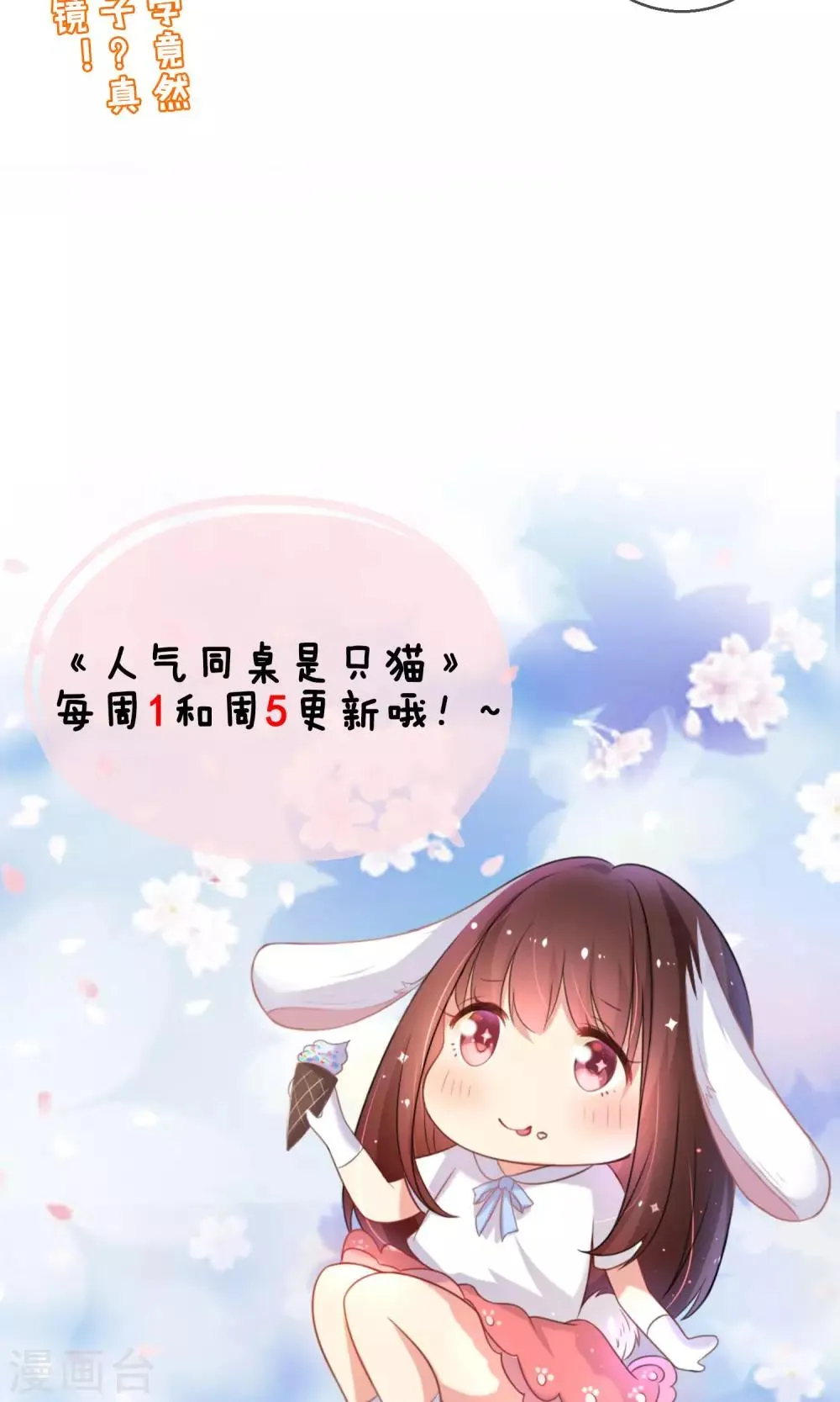 第21话 男神同学喜欢小孩子？！ 第18页