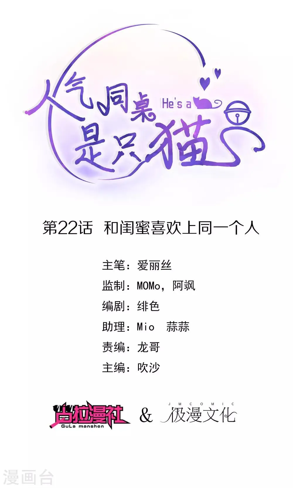 第22话 和闺蜜喜欢上同一个人 第1页