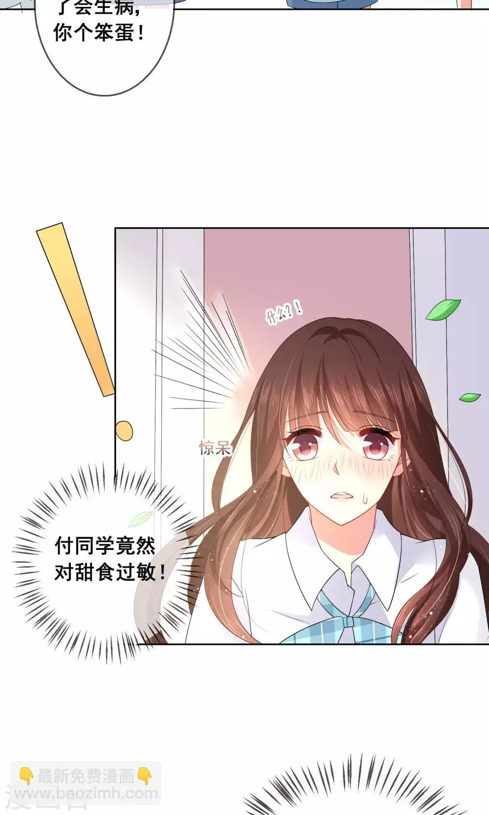 第22话 和闺蜜喜欢上同一个人 第3页