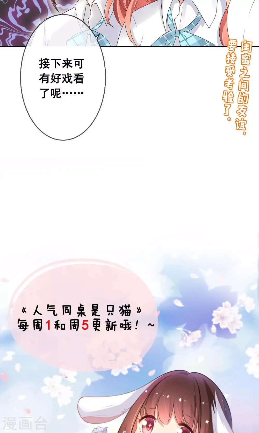 第22话 和闺蜜喜欢上同一个人 第21页