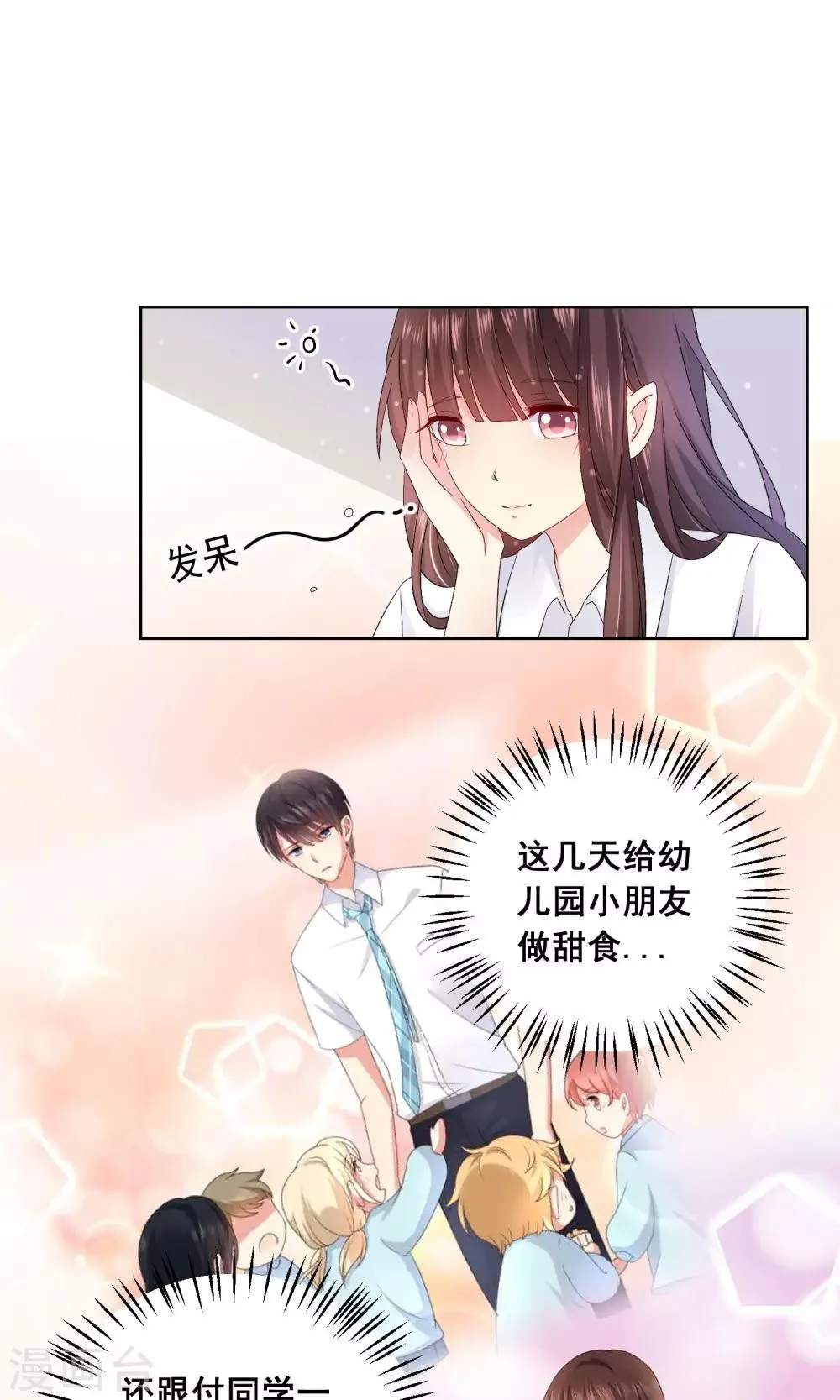 第23话 不能让情敌出风头！ 第2页