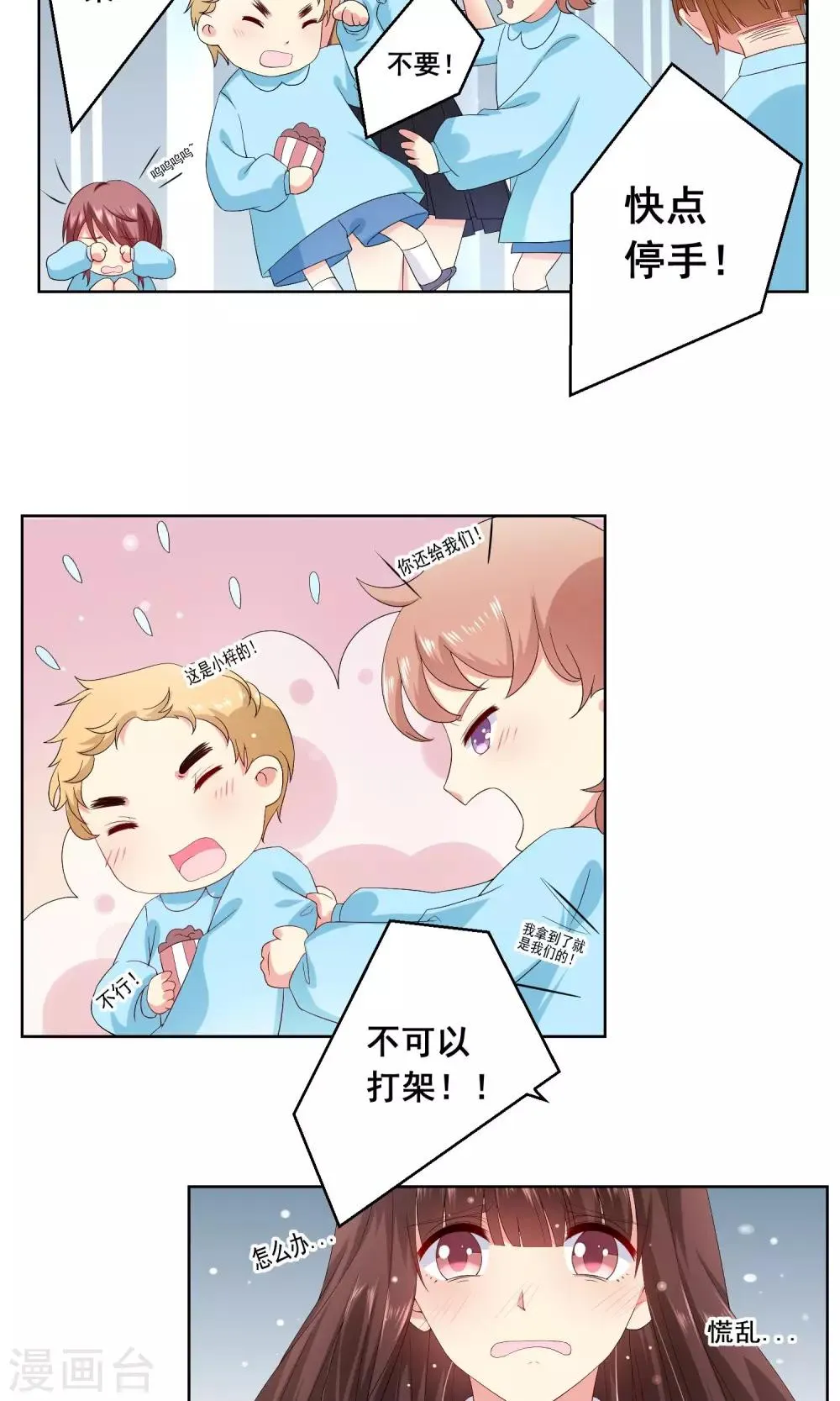 第23话 不能让情敌出风头！ 第4页