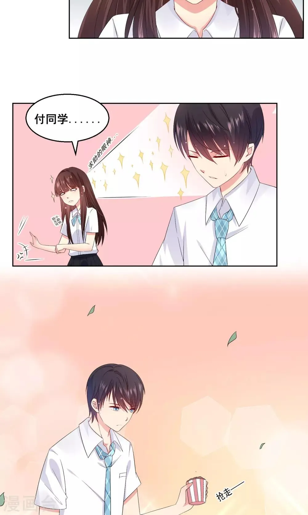 第23话 不能让情敌出风头！ 第5页