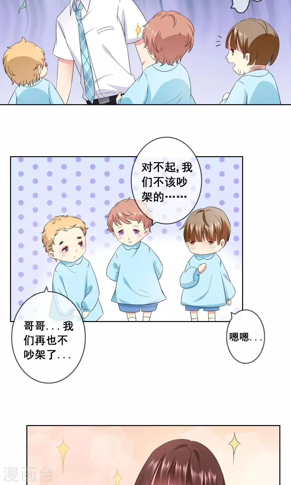 第23话 不能让情敌出风头！ 第7页
