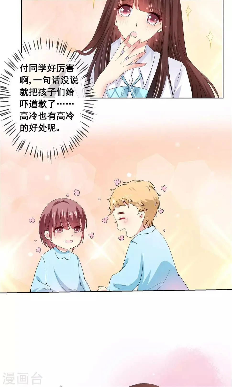第23话 不能让情敌出风头！ 第8页