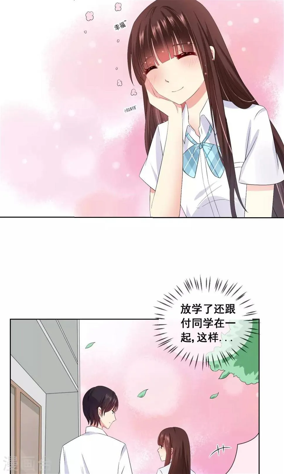 第23话 不能让情敌出风头！ 第9页