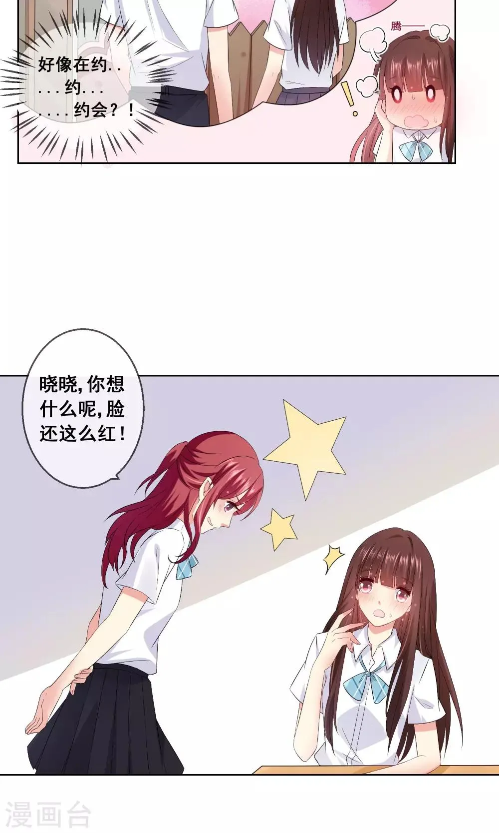 第23话 不能让情敌出风头！ 第10页