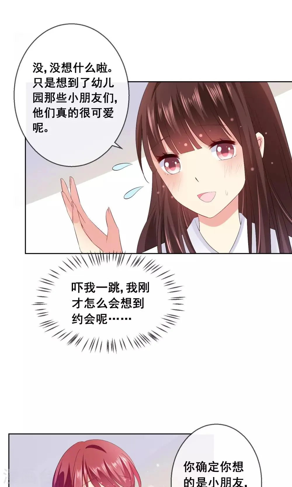 第23话 不能让情敌出风头！ 第11页