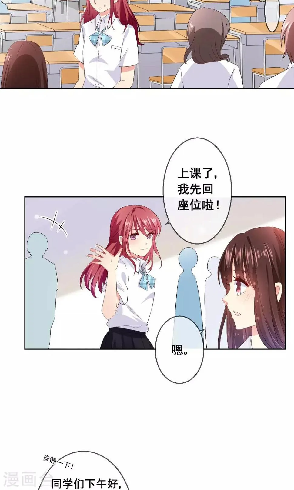 第23话 不能让情敌出风头！ 第14页