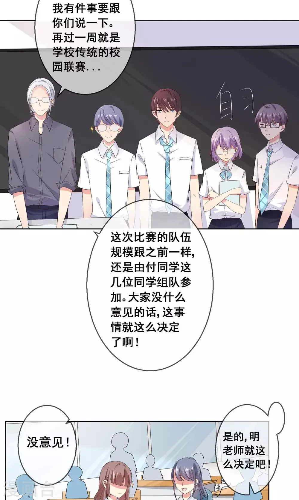 第23话 不能让情敌出风头！ 第15页