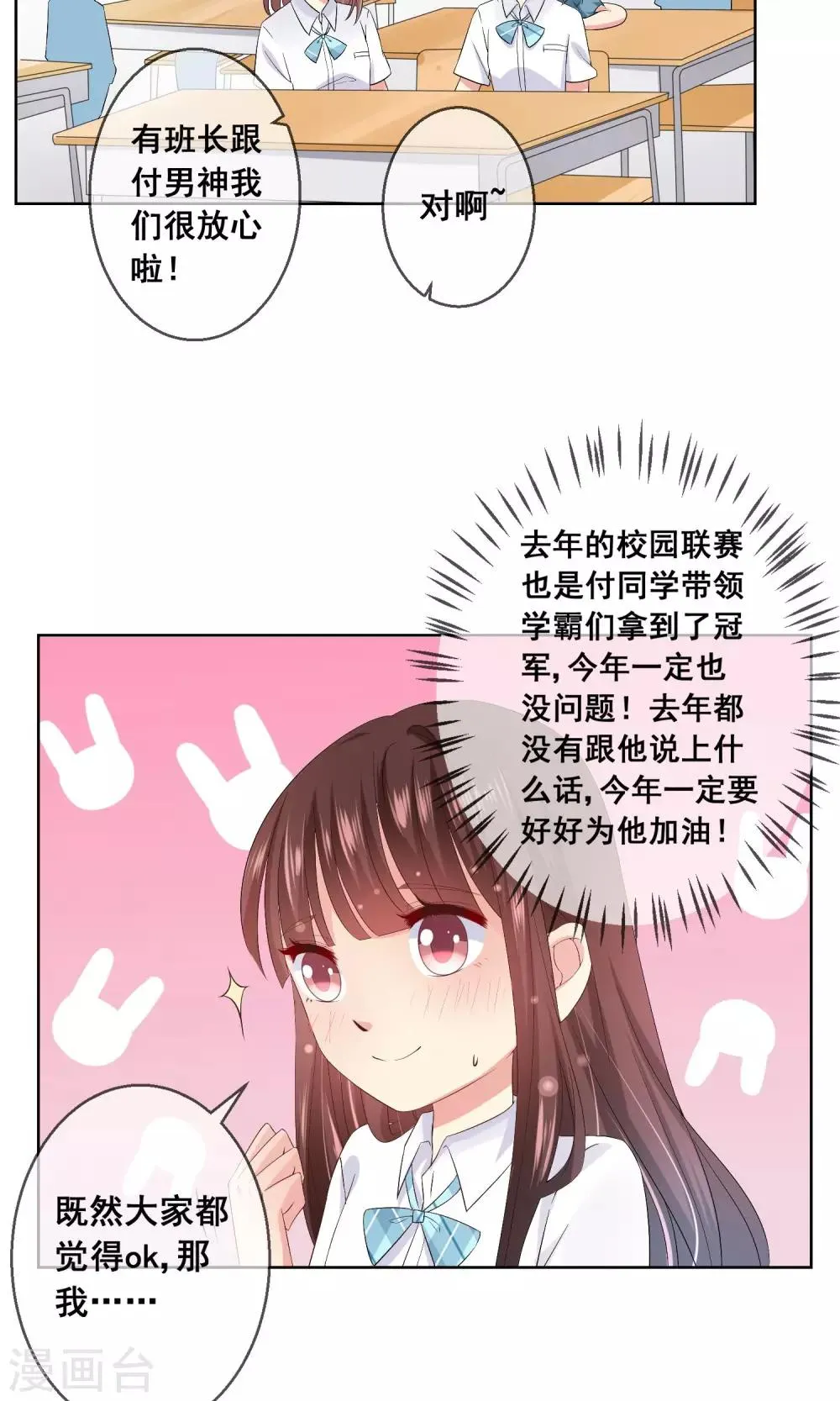 第23话 不能让情敌出风头！ 第16页