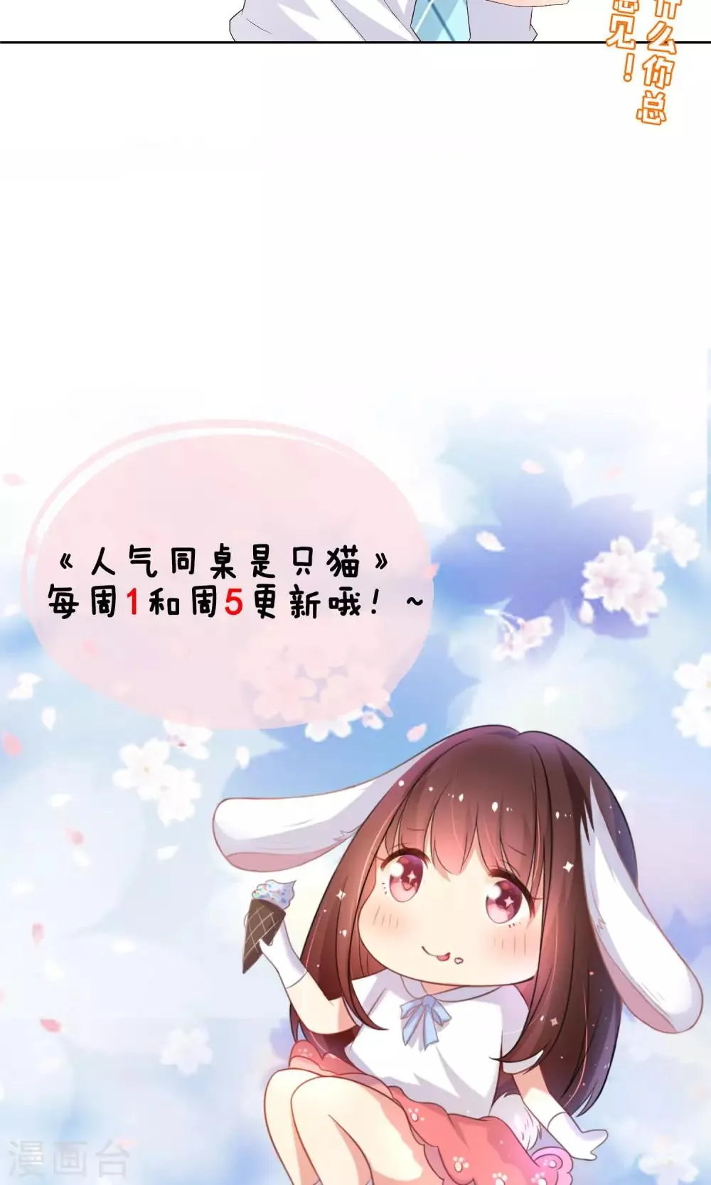 第23话 不能让情敌出风头！ 第18页