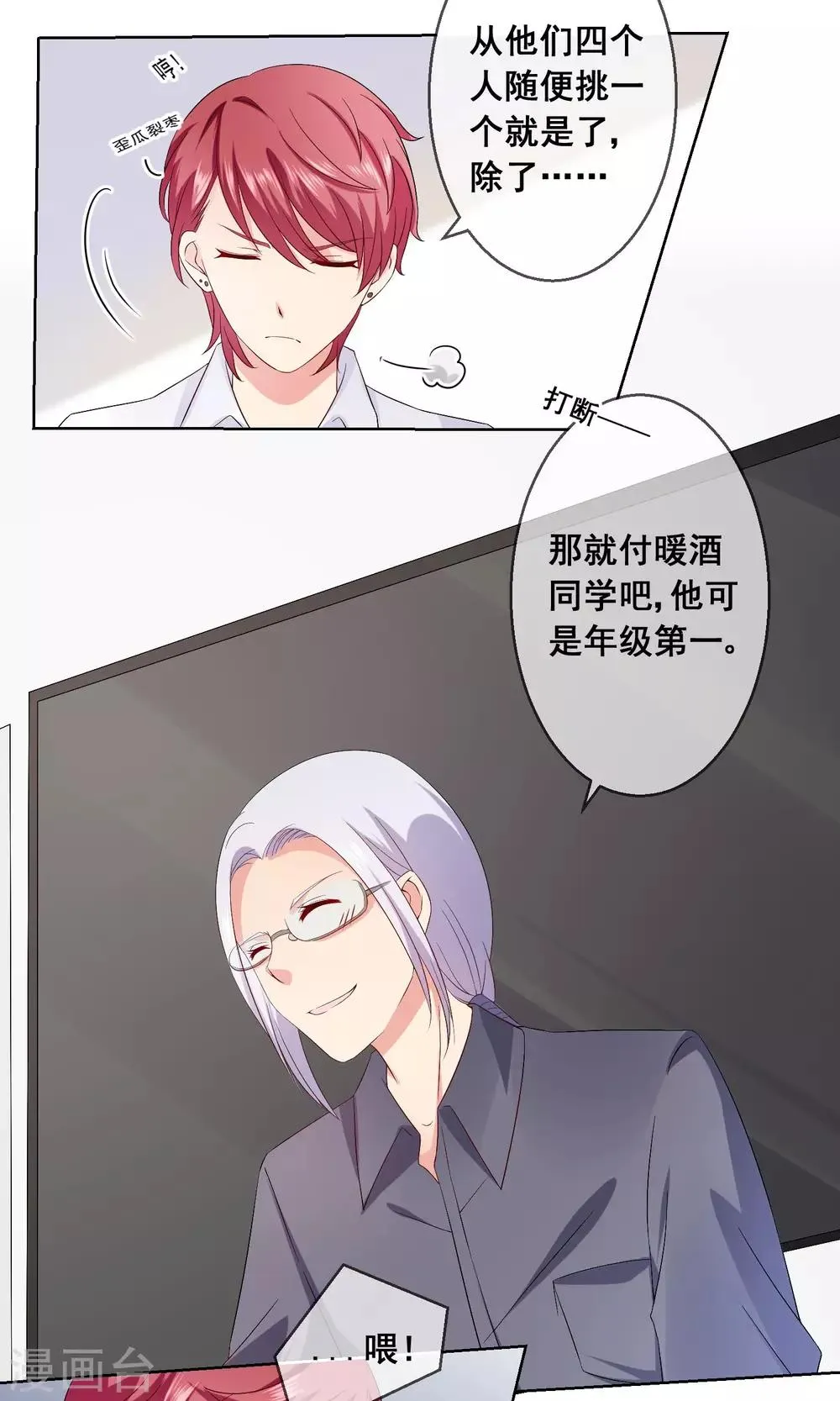 第24话 与男神搭档比赛 第10页
