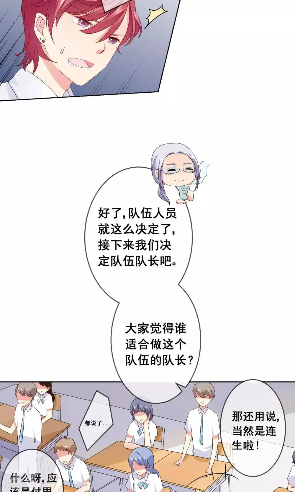 第24话 与男神搭档比赛 第11页