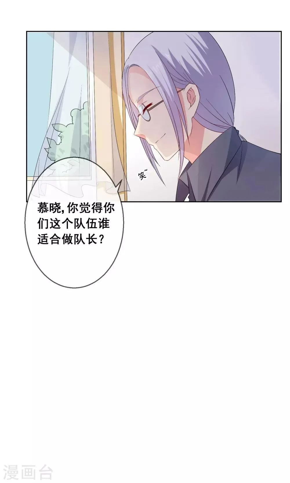 第24话 与男神搭档比赛 第13页