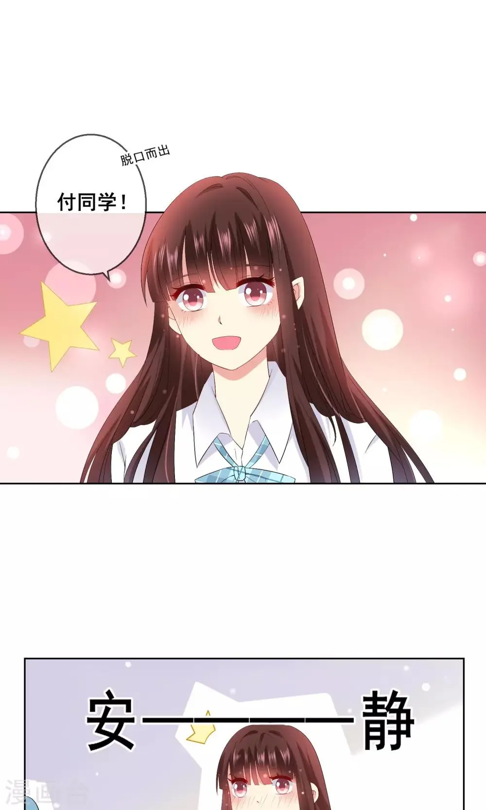 第24话 与男神搭档比赛 第14页
