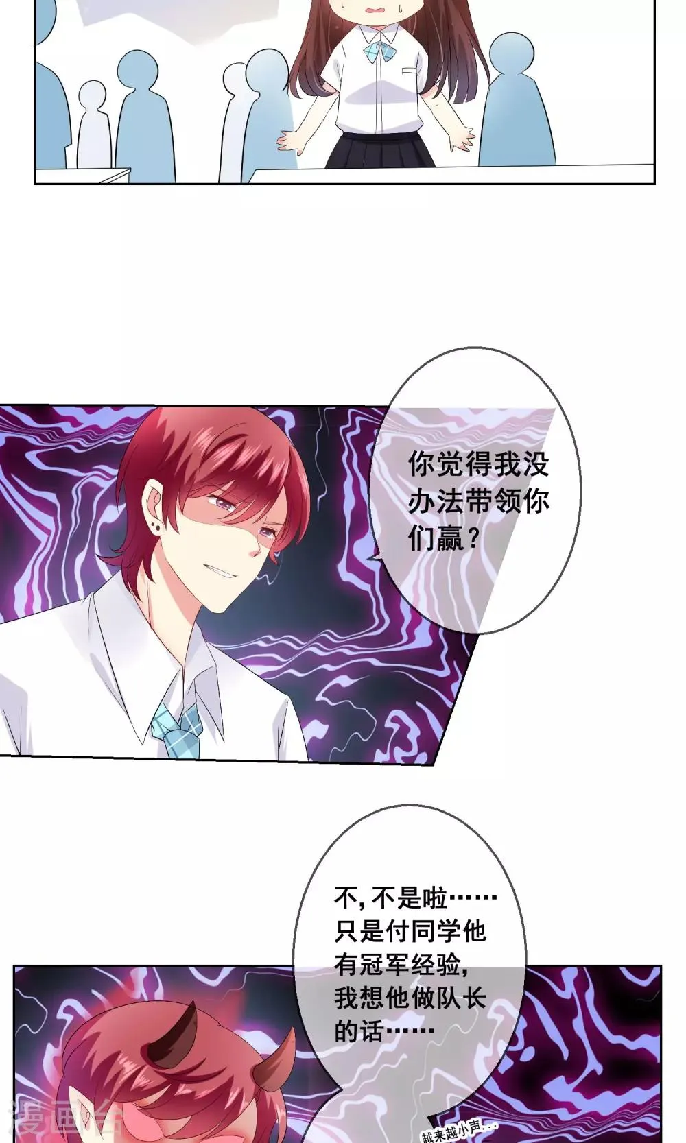 第24话 与男神搭档比赛 第15页