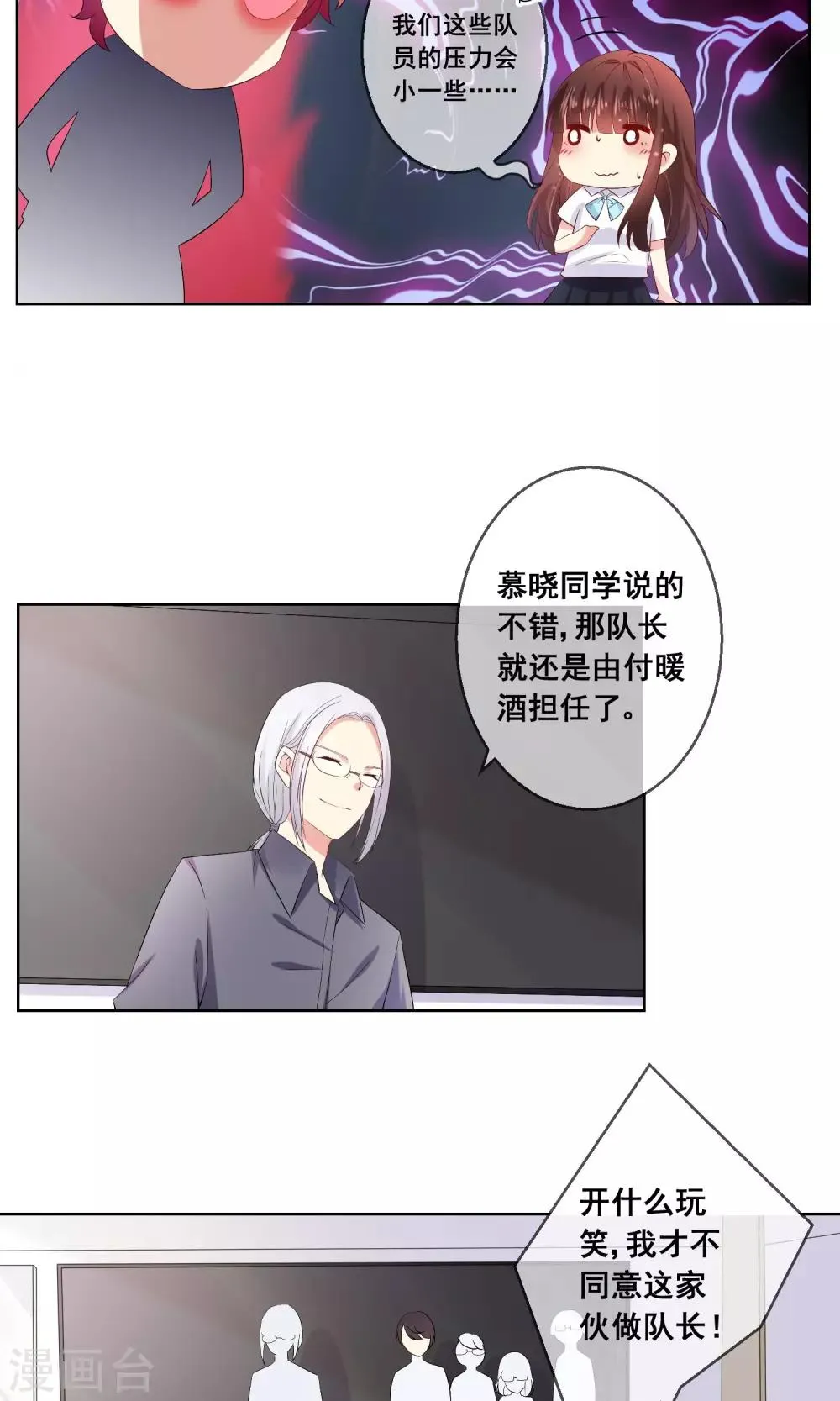第24话 与男神搭档比赛 第16页