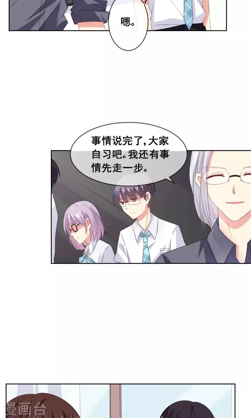 第24话 与男神搭档比赛 第20页