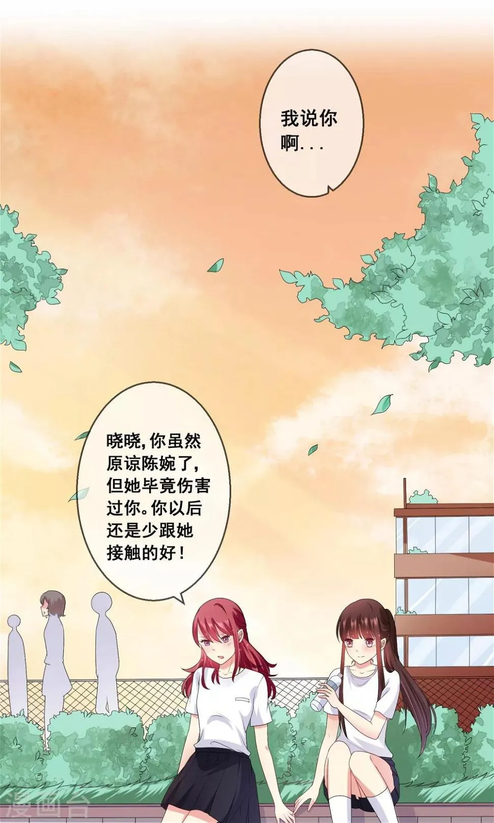 第26话 你的眼里只能有我！ 第2页