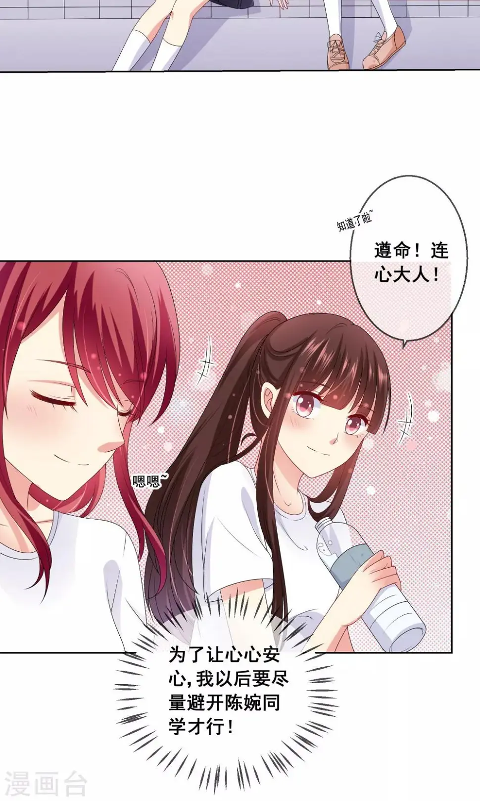 第26话 你的眼里只能有我！ 第3页
