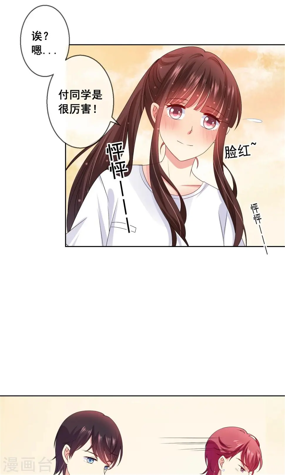 第26话 你的眼里只能有我！ 第8页
