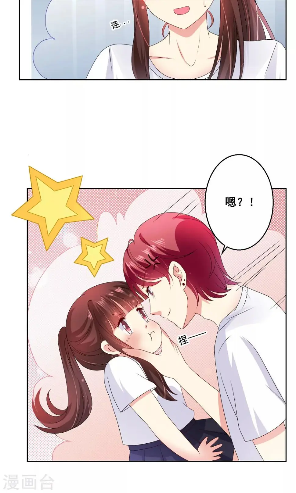 第26话 你的眼里只能有我！ 第14页
