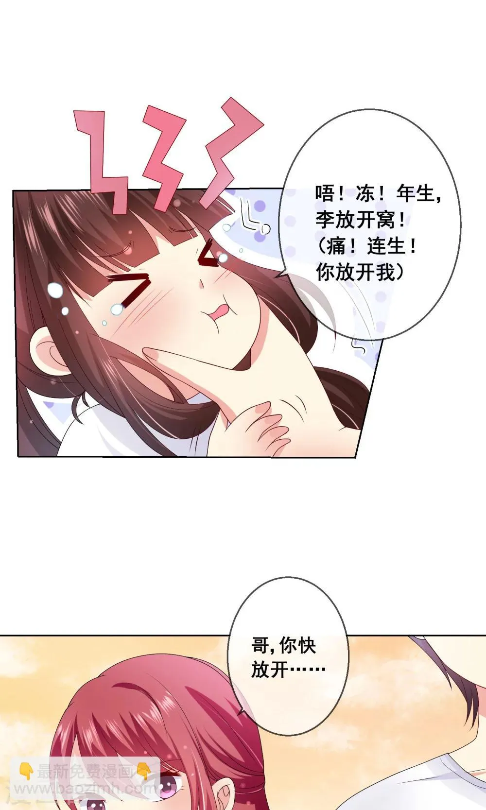 第26话 你的眼里只能有我！ 第15页