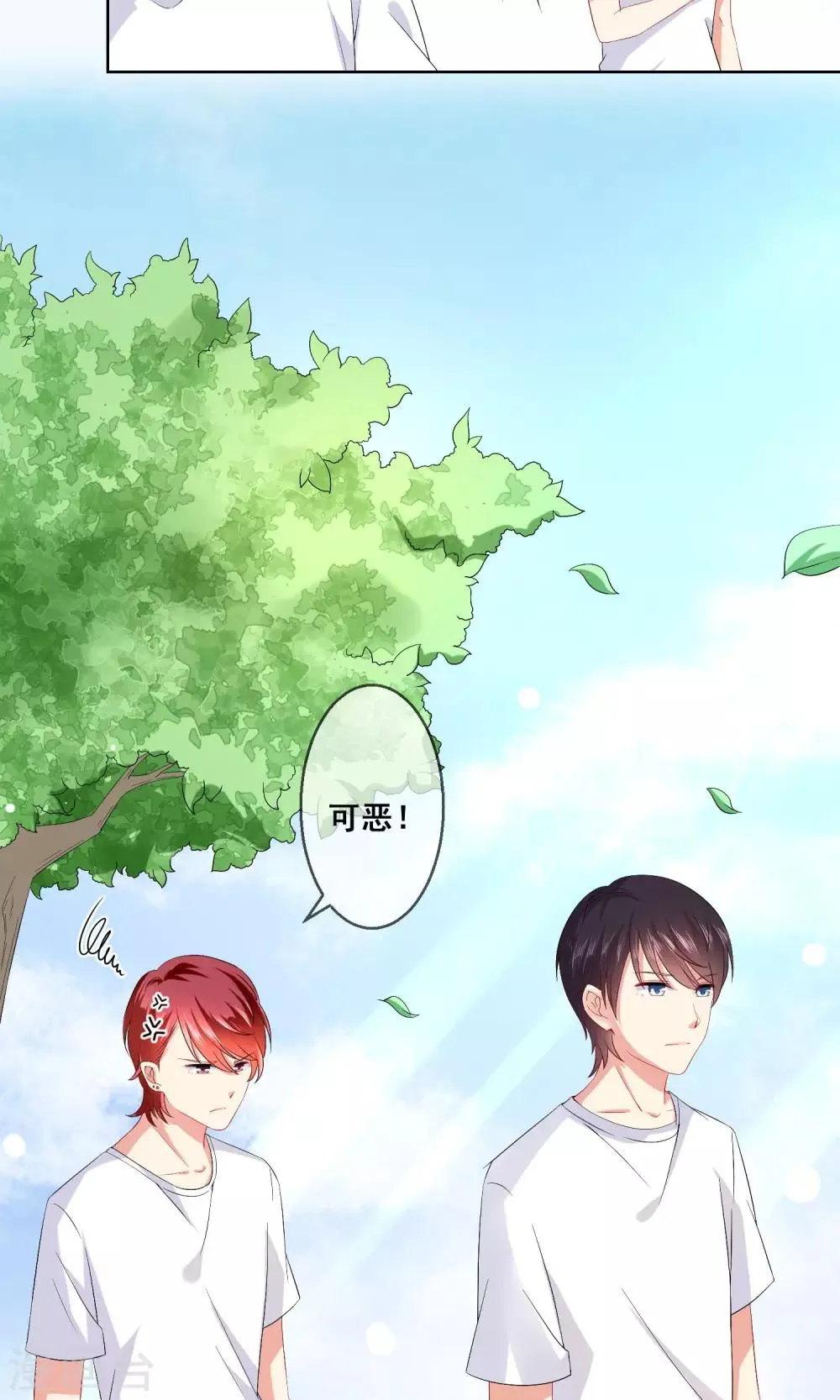 第27话 绿茶妹的影后级演出 第3页