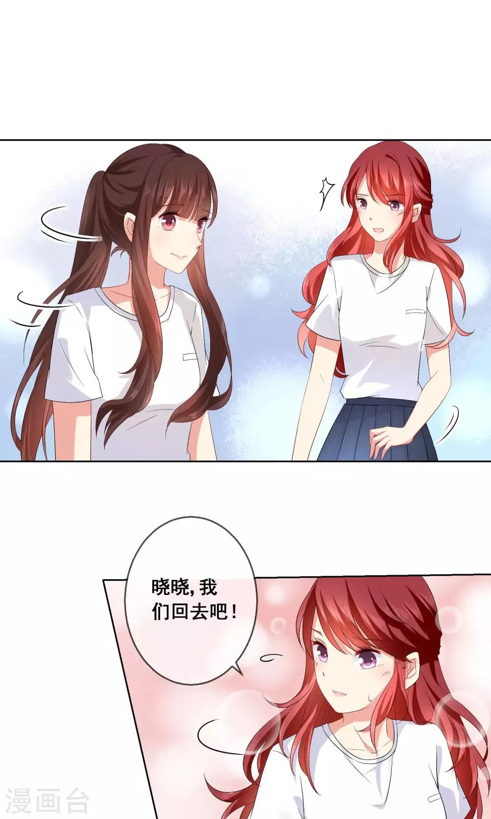 第27话 绿茶妹的影后级演出 第5页