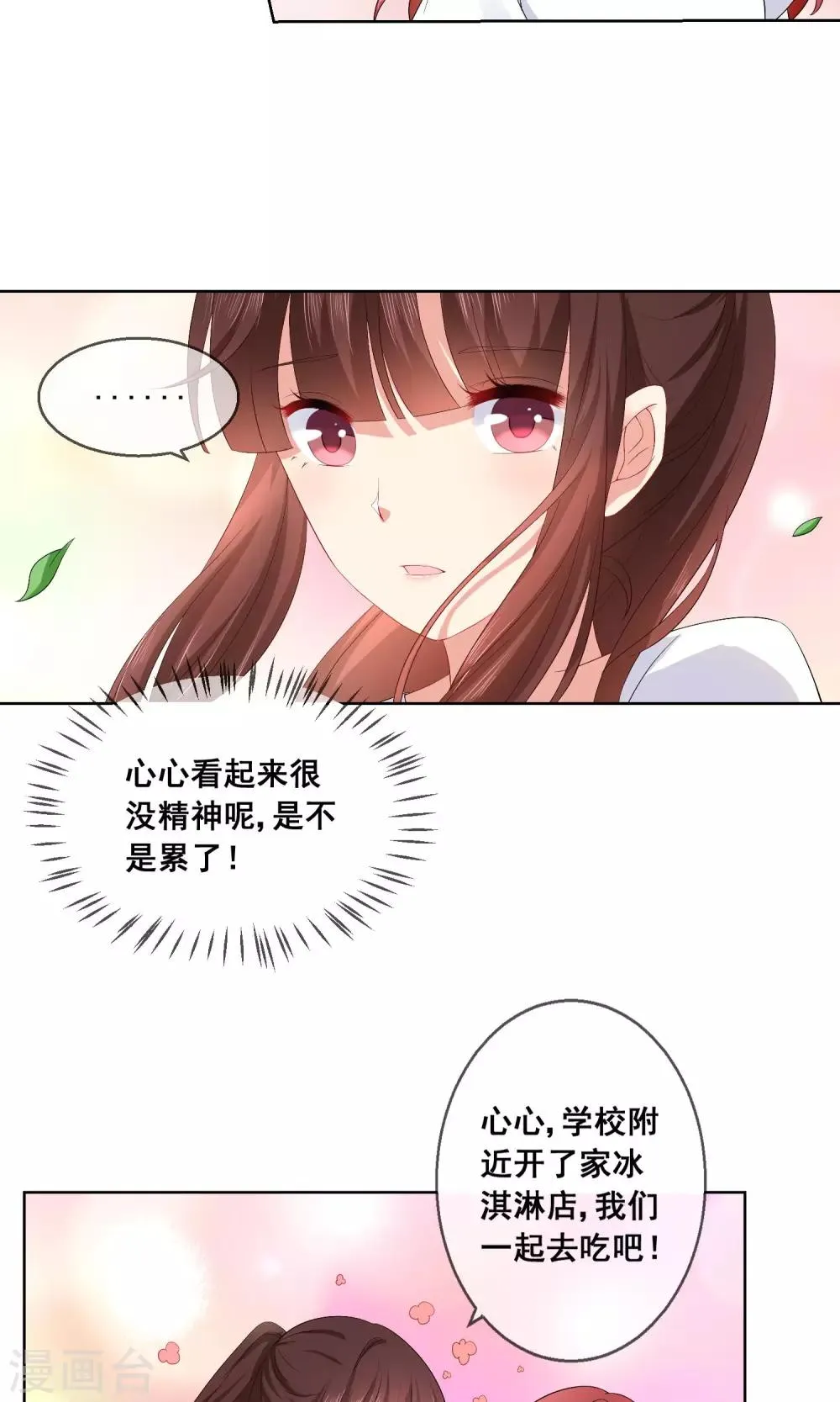 第27话 绿茶妹的影后级演出 第6页