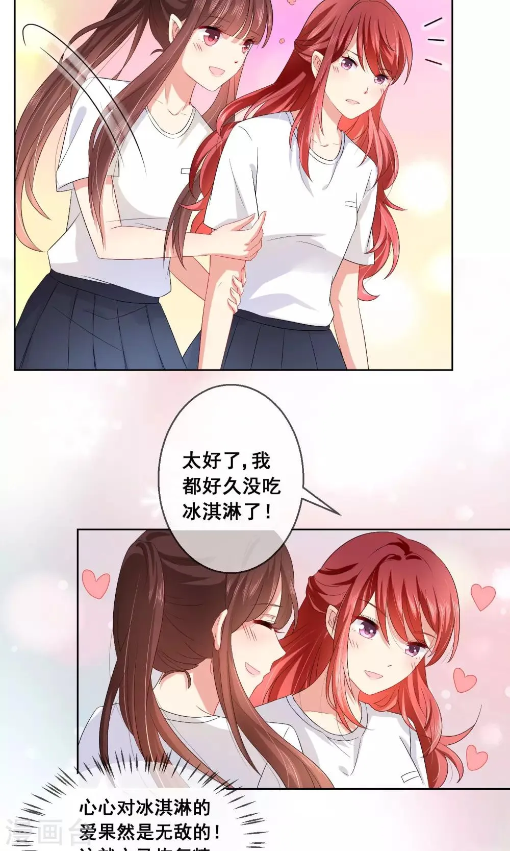 第27话 绿茶妹的影后级演出 第7页