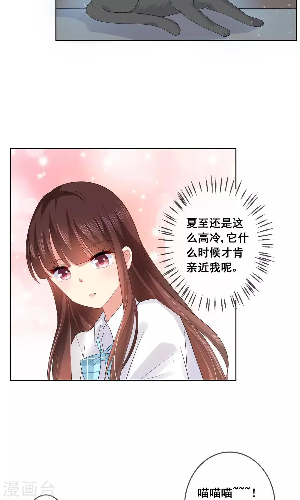 第27话 绿茶妹的影后级演出 第11页