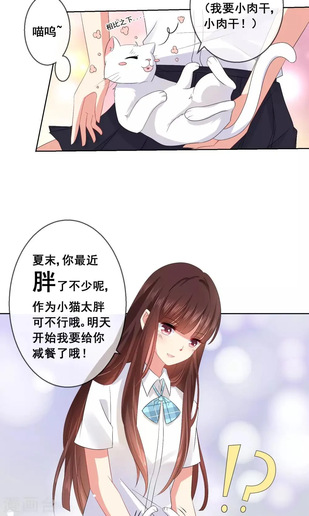 第27话 绿茶妹的影后级演出 第12页