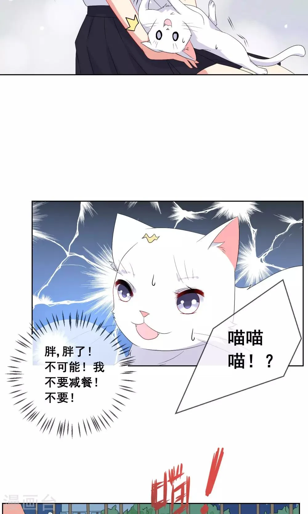 第27话 绿茶妹的影后级演出 第13页
