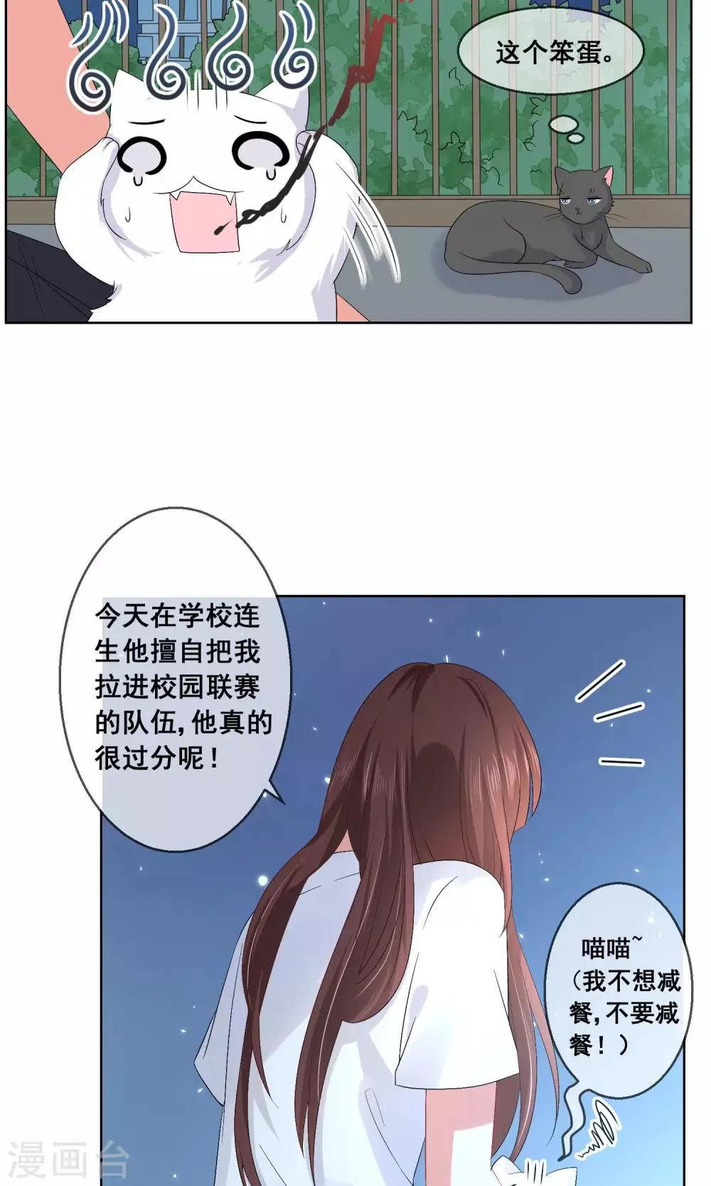 第27话 绿茶妹的影后级演出 第14页