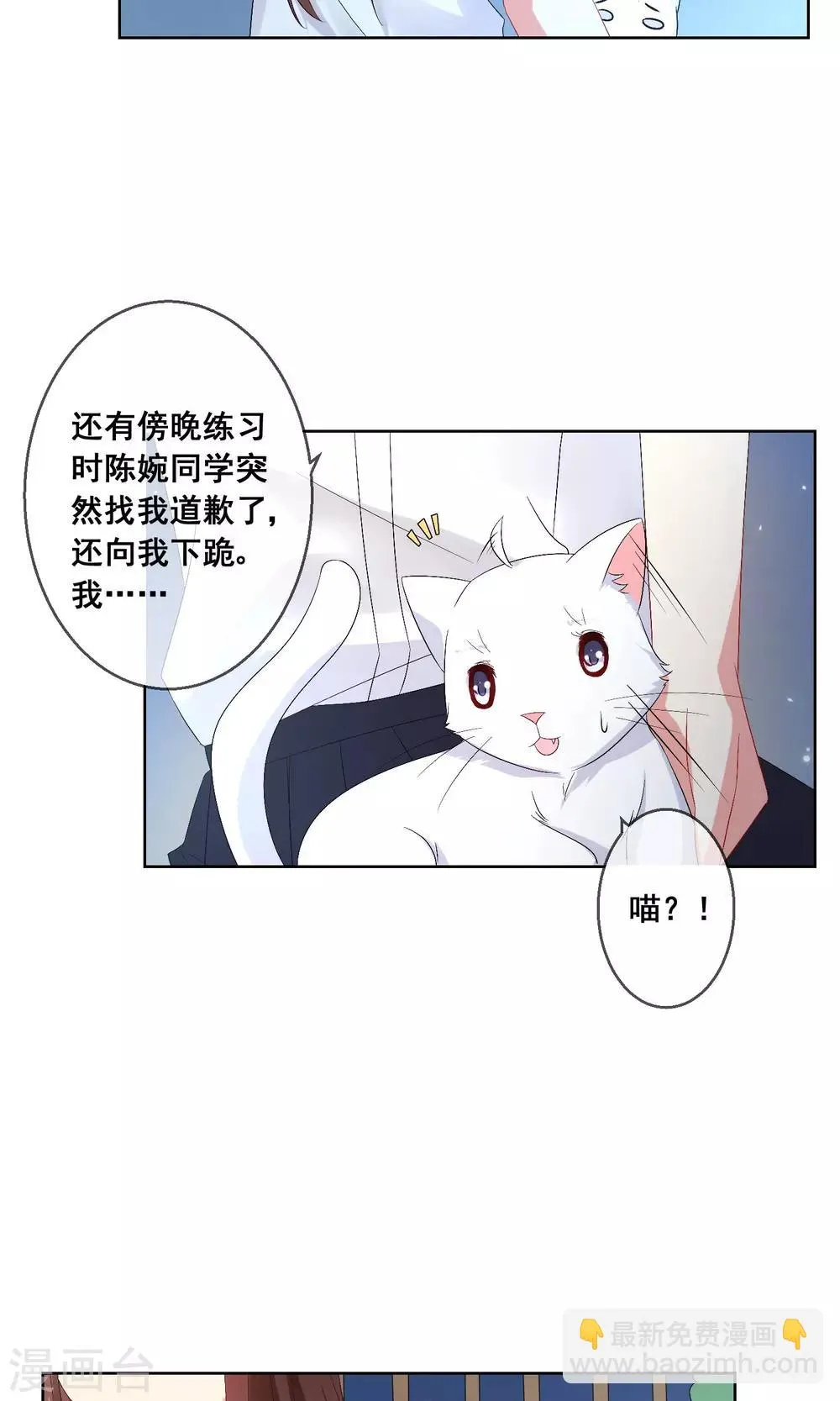 第27话 绿茶妹的影后级演出 第15页